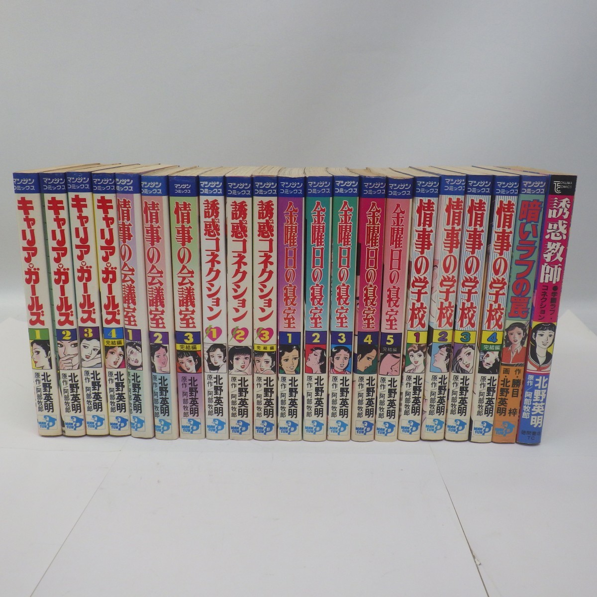 漫画 金曜日の寝室 全巻 セット 北野英明 漫画 コミック 昭和レトロ
