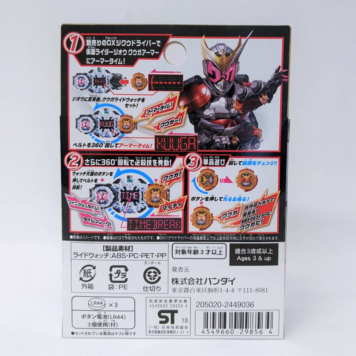 12512】未使用!未開封! 仮面ライダー ジオウ DX クウガライドウォッチ 