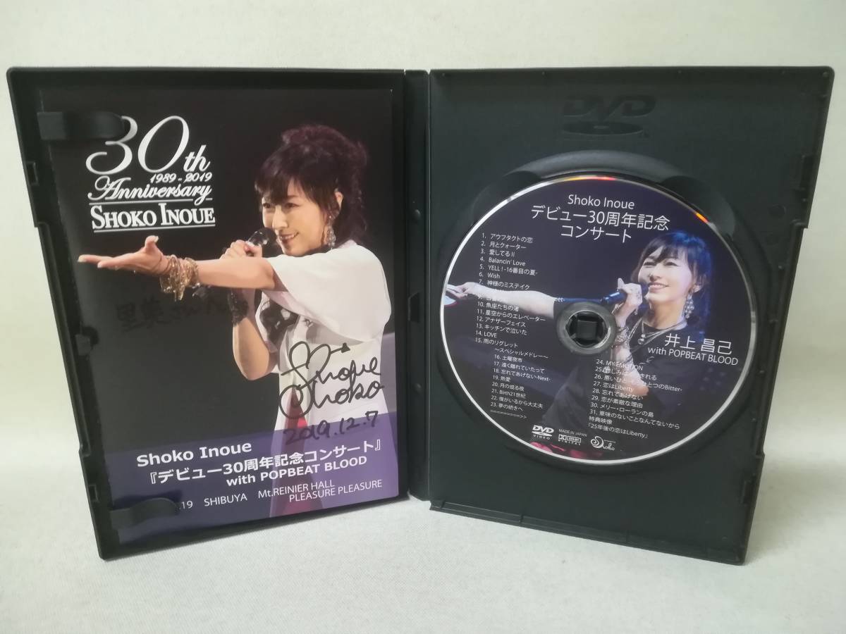 井上昌己 デビュー30周年記念コンサート with popbeat blood ライブ