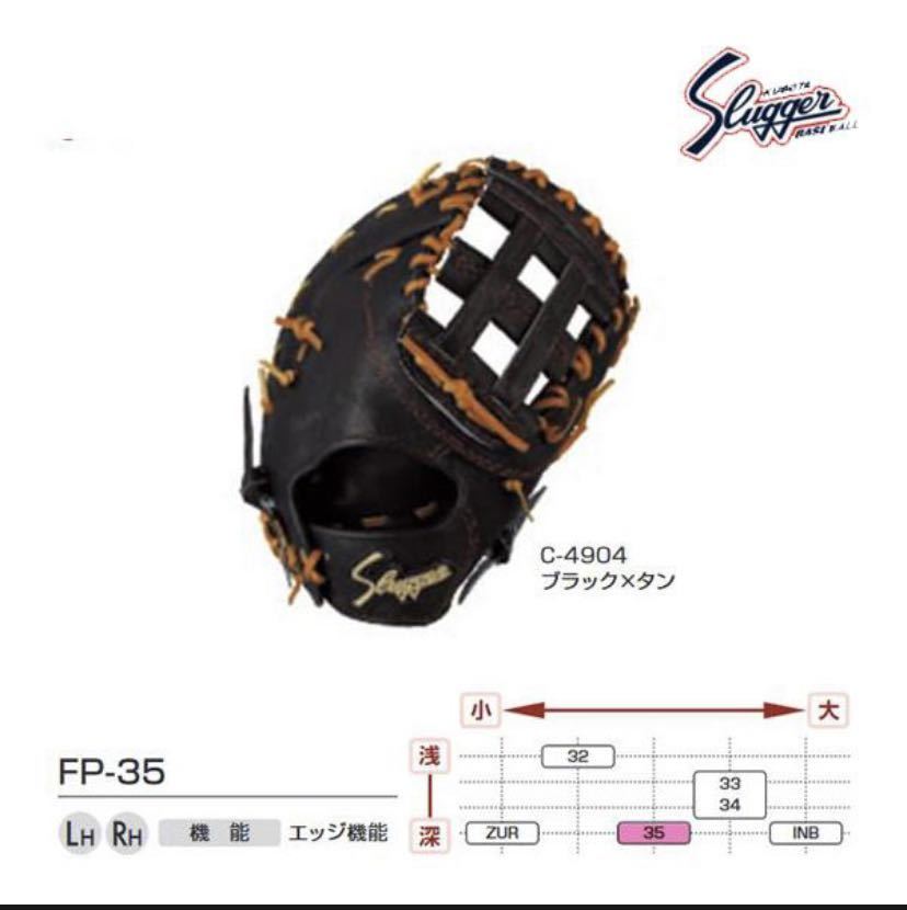 日本製新品久保田スラッガー硬式用ファーストミットFP-35黒ブラック湯