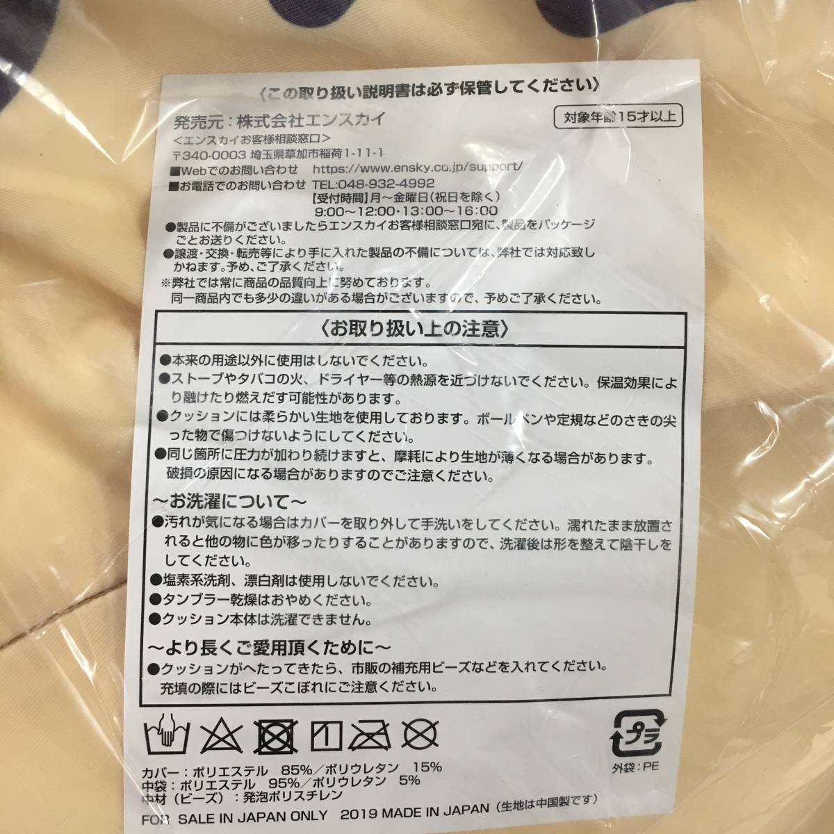 □仙石忍 めっちゃビッグおまんじゅうクッション 第3弾 あんさんぶる