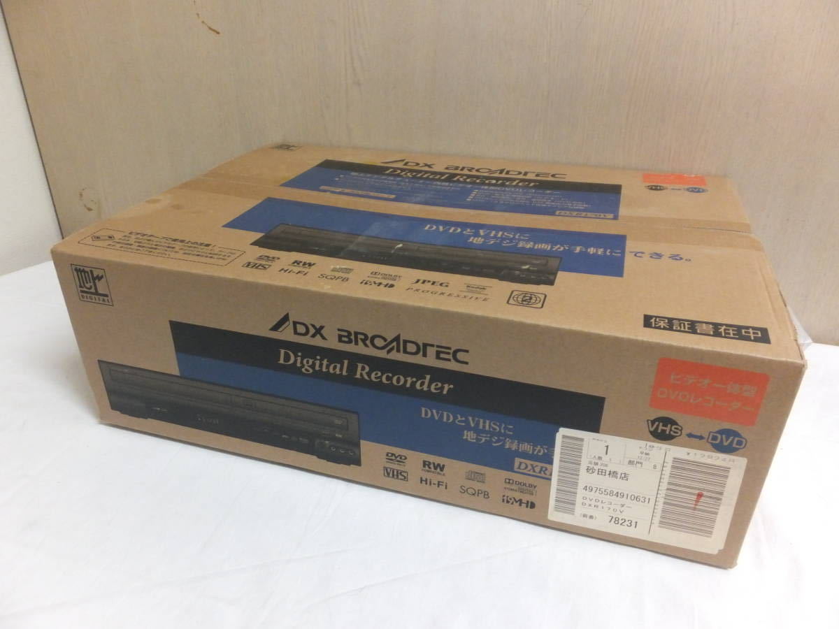 ★未開封・保管品★DX BROADTEC DXアンテナ DXR170V 地上デジタル チューナー 内蔵 ビデオ一体型DVDレコーダー VHS 