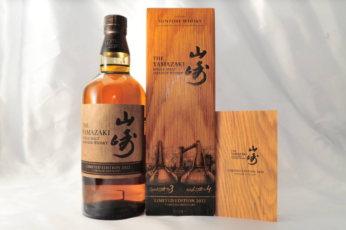 山崎 サントリー リミテッドエディション SUNTORY – LIMITED EDITION 0 
