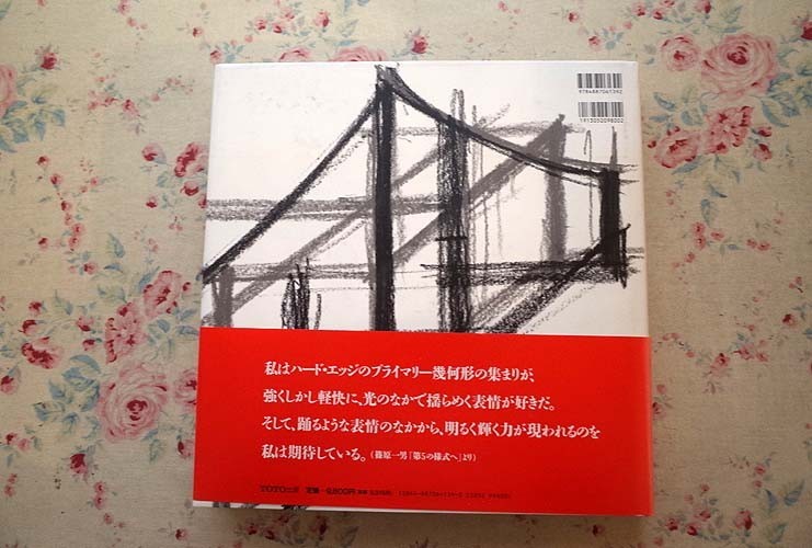 篠原一男 透明な力の幾何学 全軌跡 TOTO出版 篠原一男 透明な力の幾何学 全軌跡 TOTO出版 篠原一男 透明な力の幾何