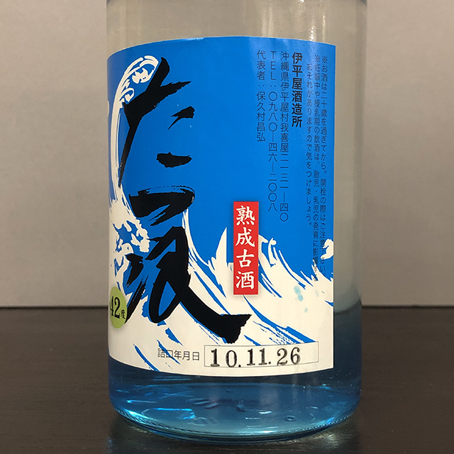 たつ浪古酒復活！の限定酒] 琉球泡盛 たつ浪 1000本限定 15年経過古酒