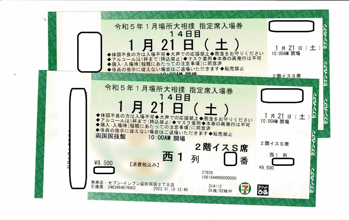 大相撲初場所十四日目イスS席（西１列）1月21日（土）ペアチケット