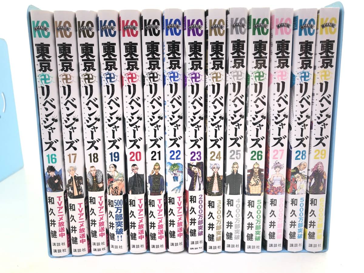セットコミック】東京リベンジャーズ 1巻～29巻セット 和久井健 週刊