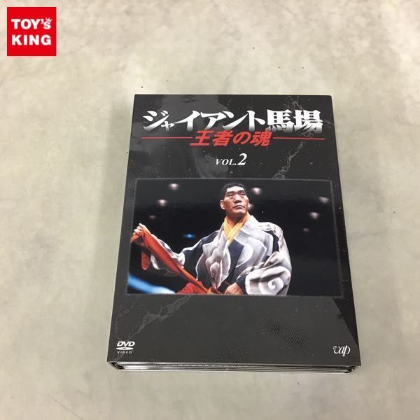 1円〜 DVD ジャイアント馬場 王者の魂 VOL.2 ジャイアント馬場 王者の魂