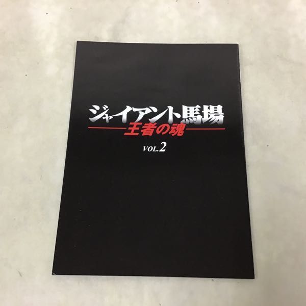 1円〜 DVD ジャイアント馬場 王者の魂 VOL.2 ジャイアント馬場 王者の魂