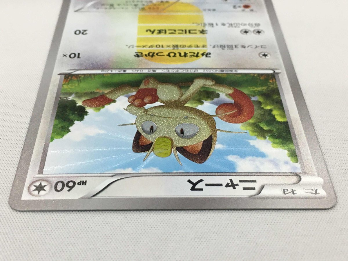 ニャース UR BW2 レッドコレクション 072/066 ニャース UR BW2 レッド