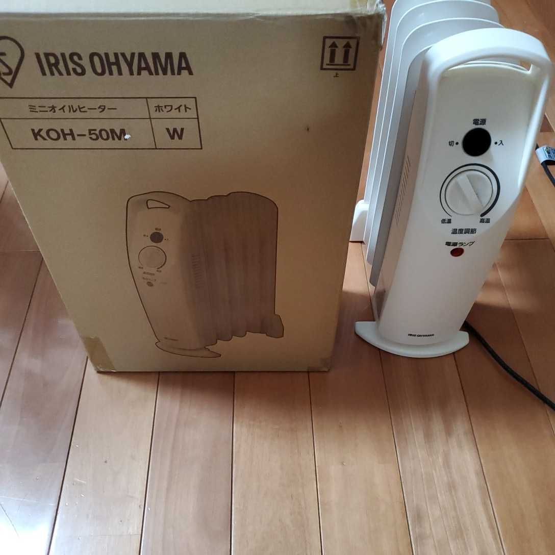 【送料無料】ミニオイルヒーター アイリスオーヤマKOH-50H-W 2020年12月購入
