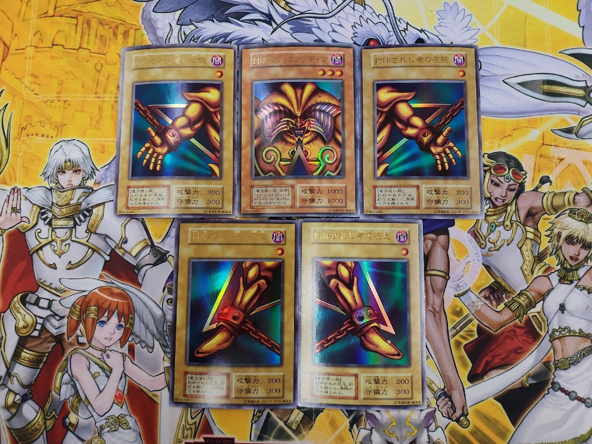 遊戯王 封印されしエクゾディア 初期 右足 右腕 左腕 左足 ウルトラ