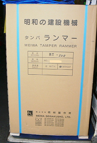 低価，限定セール 明和製作所 MEIWA タンパランマー RT50R 手渡し限定品 格安 181(トラック、ダンプ、建設機械)｜売買されたオークション情報、yahooの商品情報をアーカイブ公開 - オークファン その他