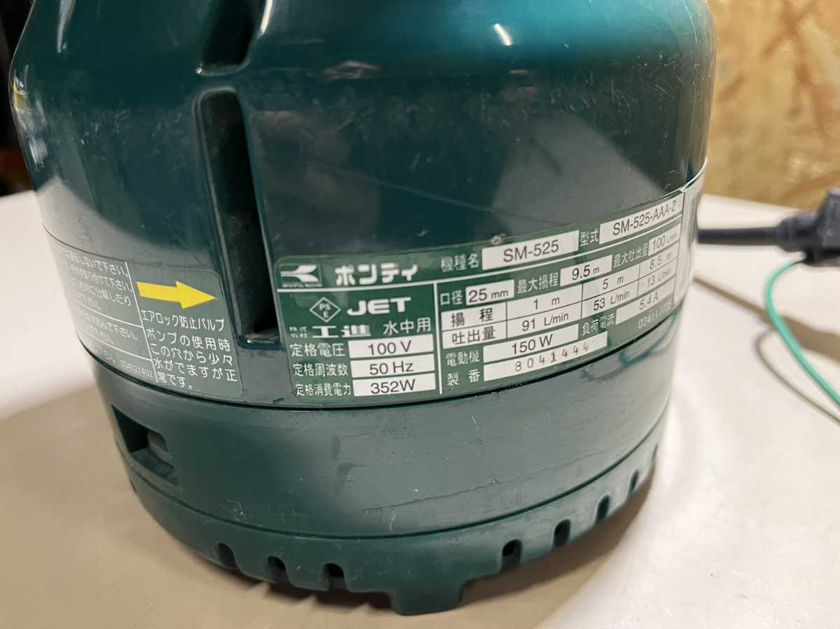 Amazon.co.jp: 工進(KOSHIN) 清水用水中ポンプ ポンディ SM-525