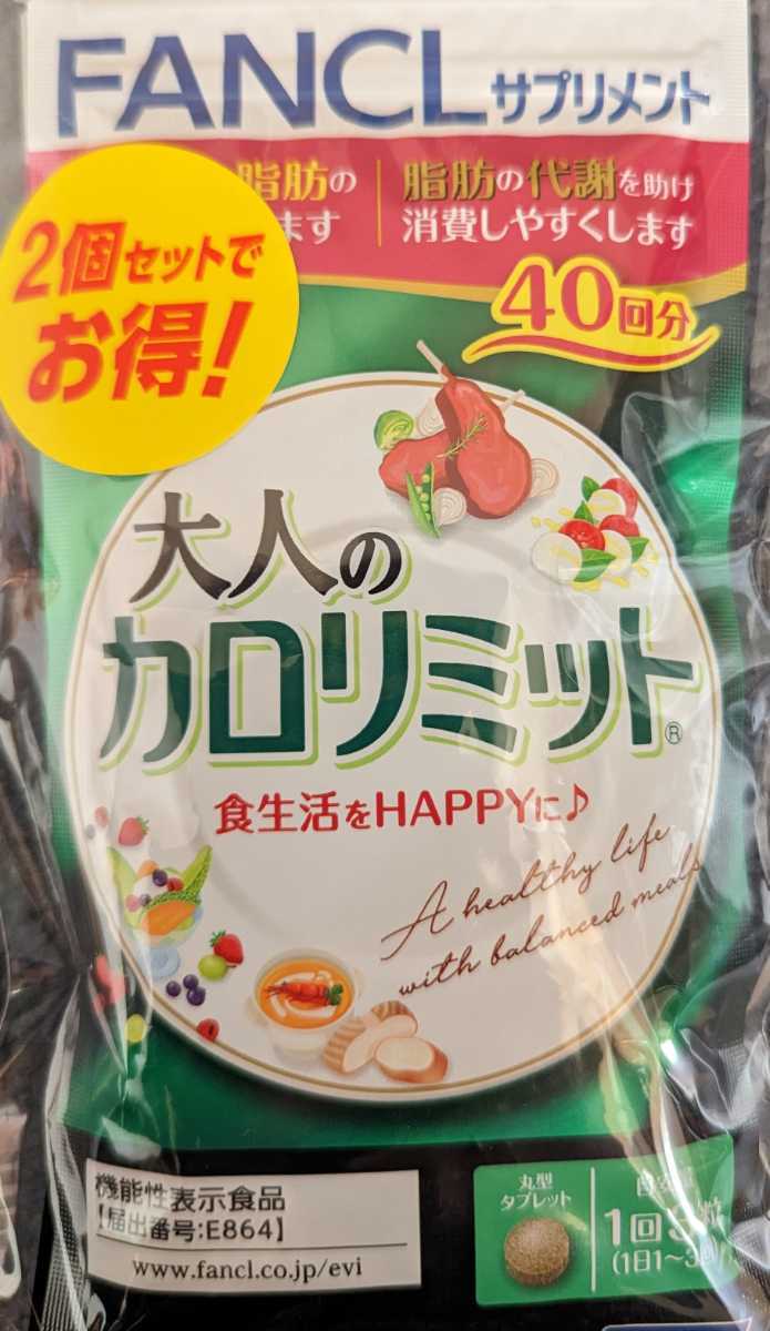 格安スタート FANCL 大人のカロリーミット40回分×2個セット、合計80回分