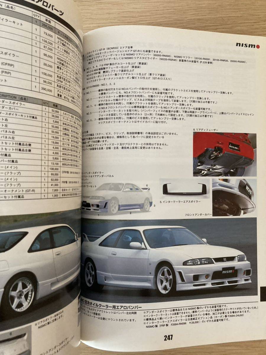 スカイライン GT-Rのオプションカタログ・注文書・新車価格表・お盆休みに関するカスタム事例｜車のカスタム情報はCARTUNE R34 GT-R カタログ オプションカタログ付属