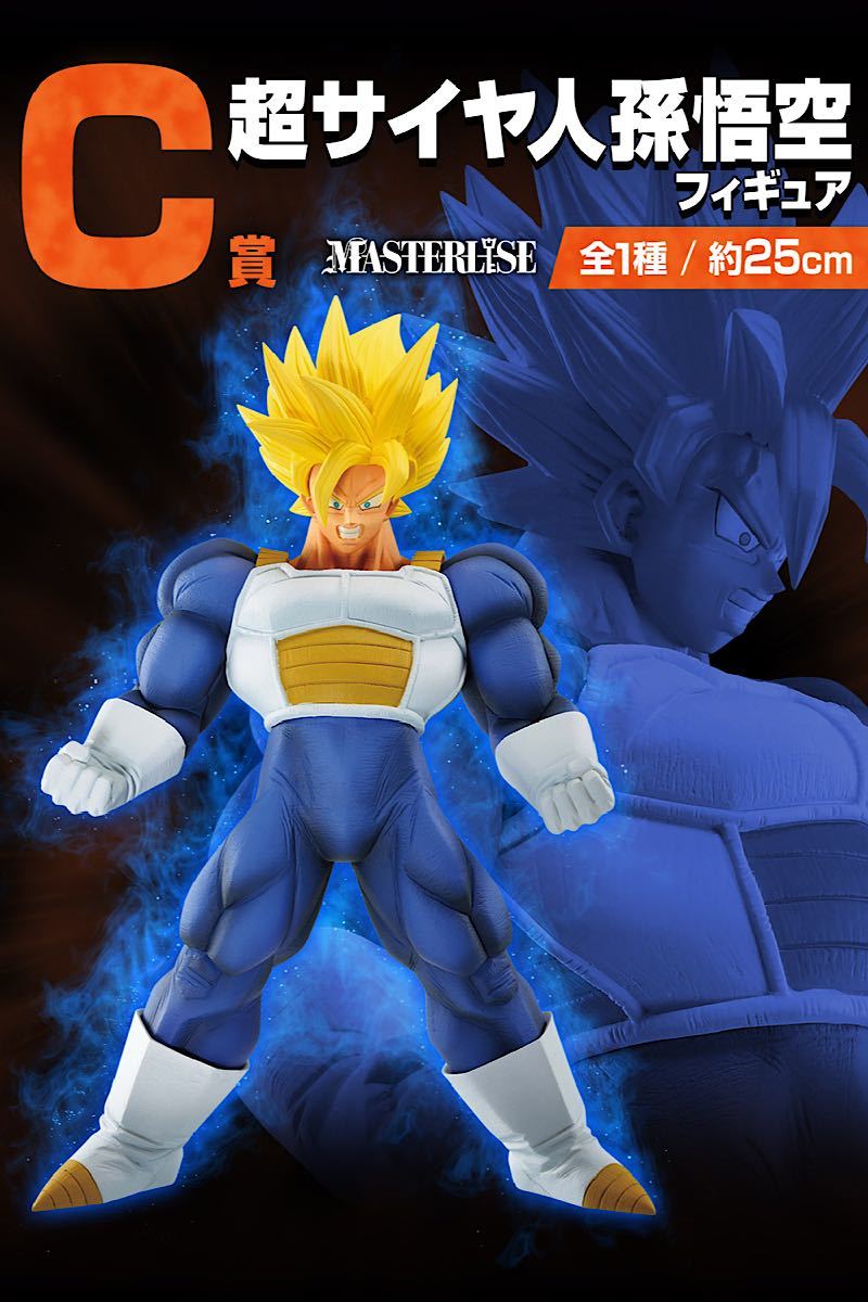 新品未開封一番くじ 未開封 一番くじ ドラゴンボール VSオムニバスグレイト C賞 超サイヤ人 孫悟空 MASTERLISE フィギュア /  DRAGON BALL マスタライズ おまけ ドラゴンボールVSオムニバスグレイト F賞 コルド ドラゴンボール MASTERLISE 超サイヤ人孫悟空