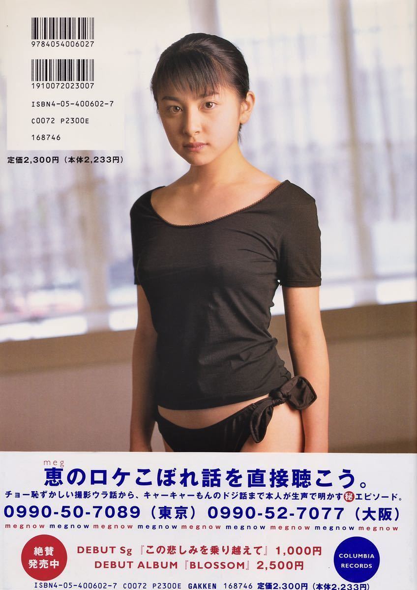 写真集 奥菜恵 megnow A4判 ハードカバー｜1995年発行 初版｜ 8ツ折B2
