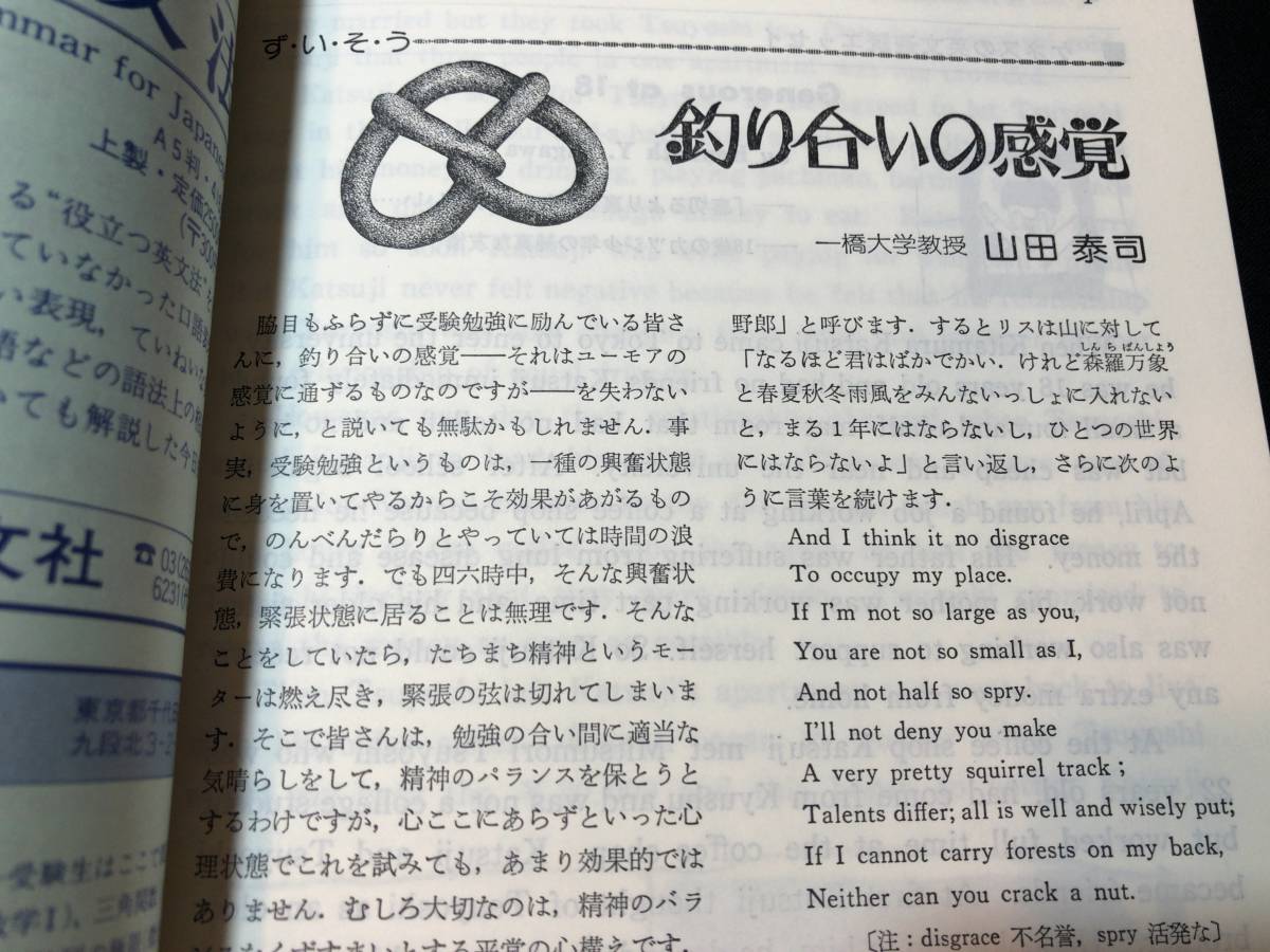 H 英語参考書52 受験の英語1984年5月号 重要構文らくらくマスター 聖文 