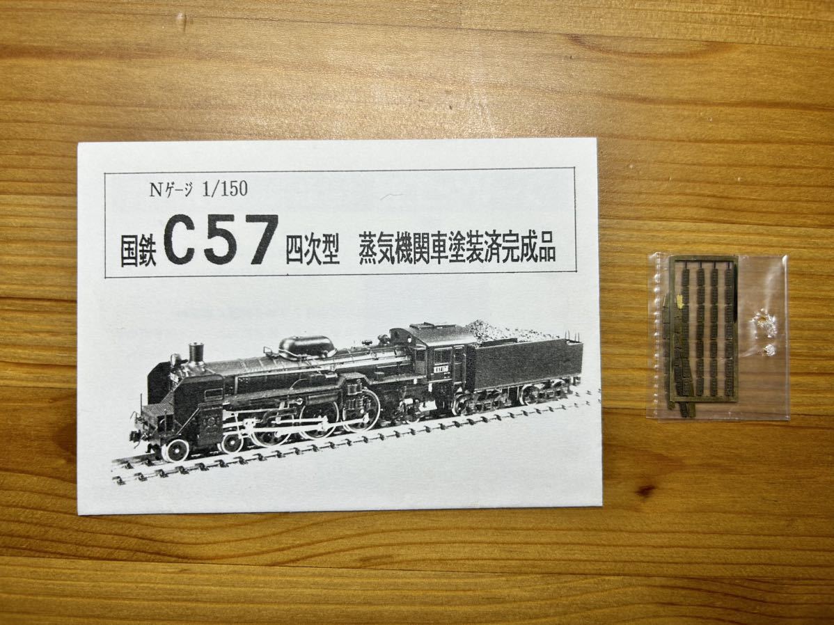 C57 蒸気機関車 国鉄 九州タイプ (組立キット) 鉄道模型 ワールド工芸