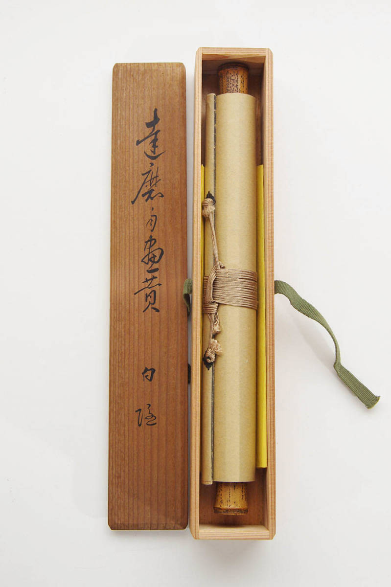 複製】白隠慧鶴 白隠禅師『 達磨自画賛 』工芸紙本共箱 書画掛軸 解説