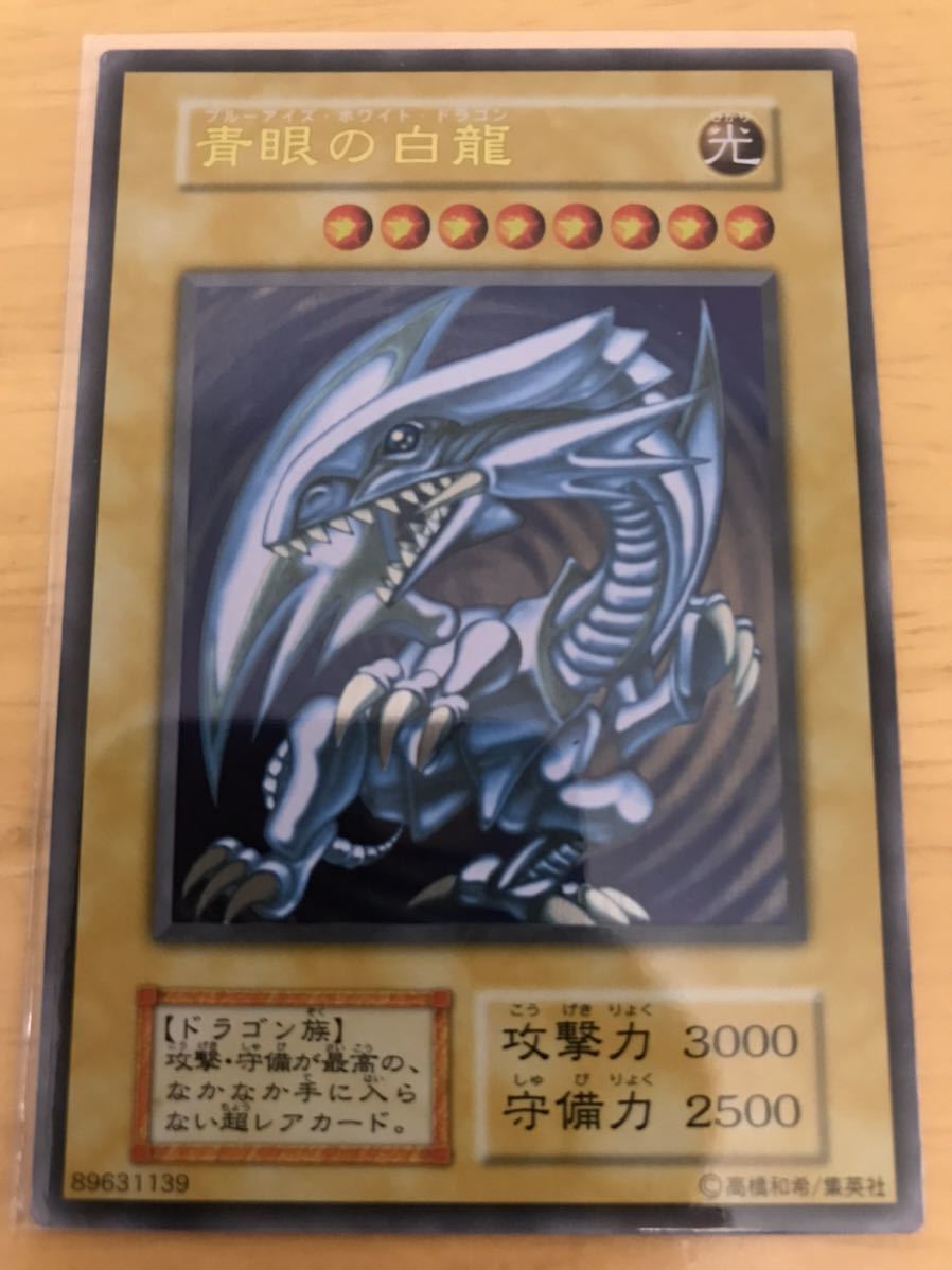 青眼の白龍 ブルーアイズホワイトドラゴン ステンレス 20th スリーブ付き 遊戯王 青眼の白龍 ブルーアイズホワイトドラゴン ステンレス 20th