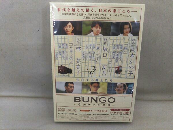 美品 【未開封品・シュリンク付き】DVD BUNGO~ささやかな欲望~DVD-BOX