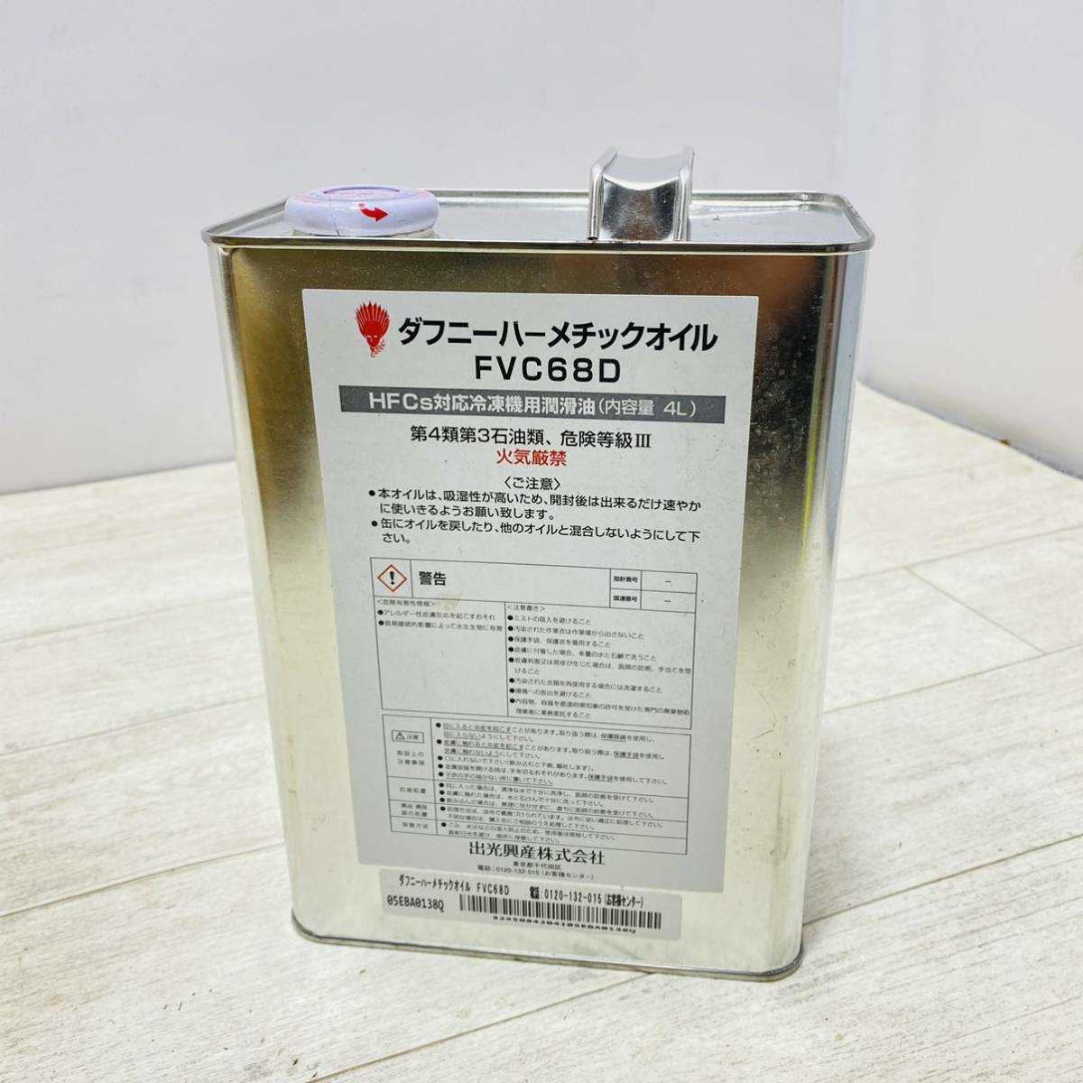 ★新品★ダフニーハーメチックオイル FVC32D 4L 冷凍機油 日立 ダイキン ☆新品☆ダフニーハーメチックオイル FVC68D 4L缶 ☆冷凍機油 日立