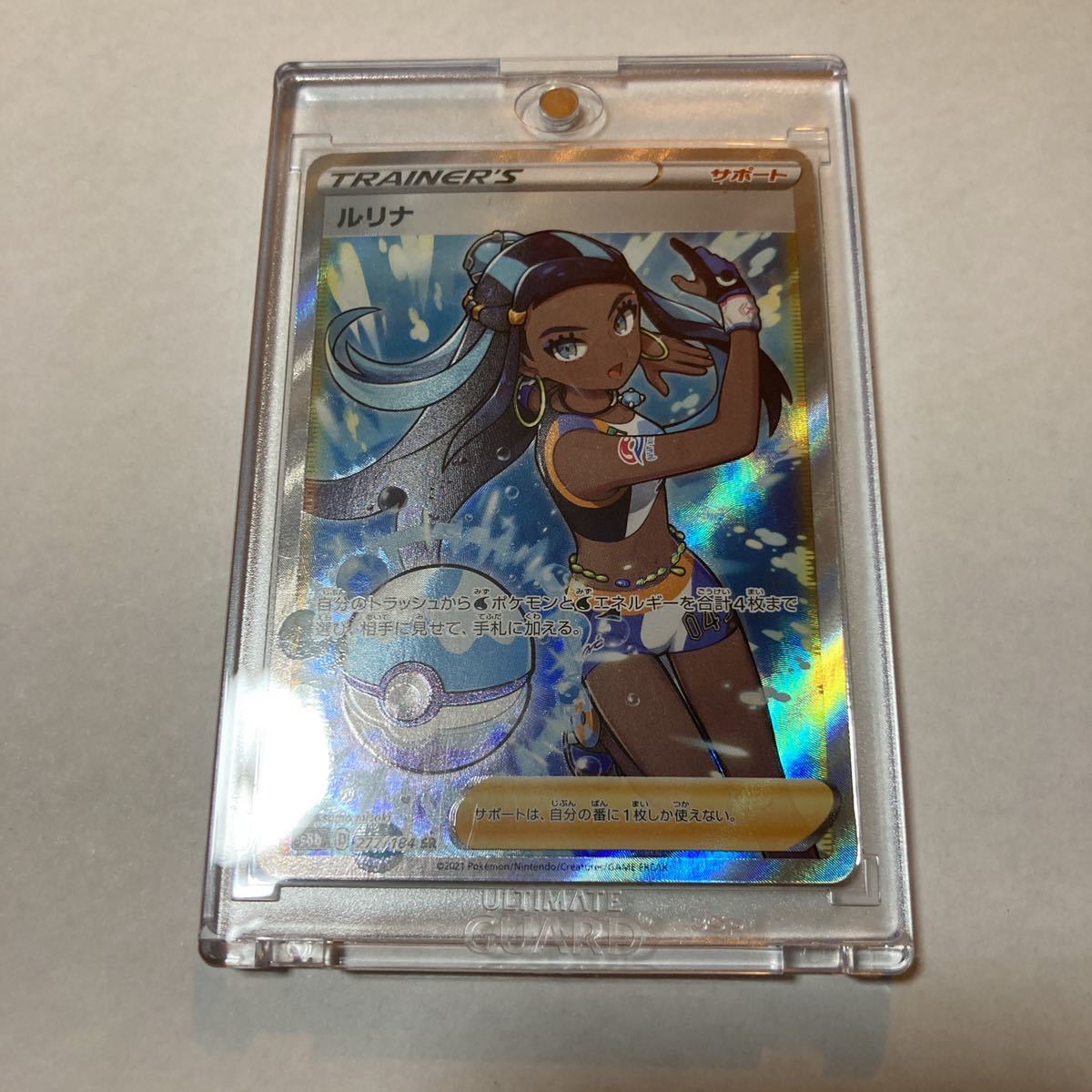 ルリナ SR スーパーレア 277/184 s8b VMAXクライマックス ポケカ