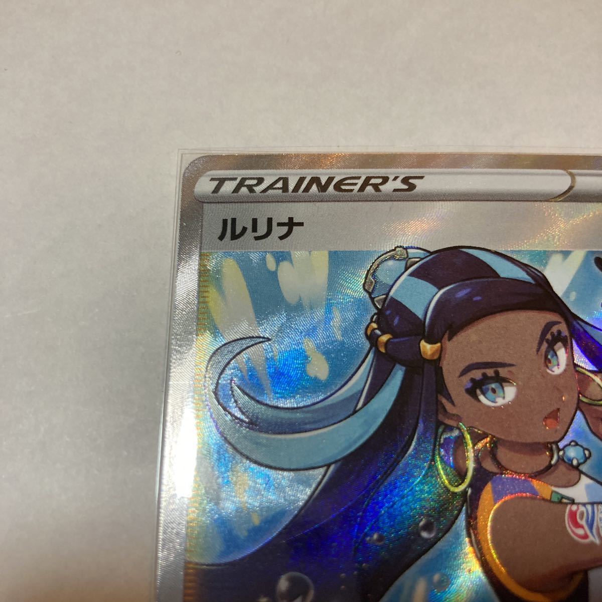 ルリナ SR スーパーレア 277/184 s8b VMAXクライマックス ポケカ