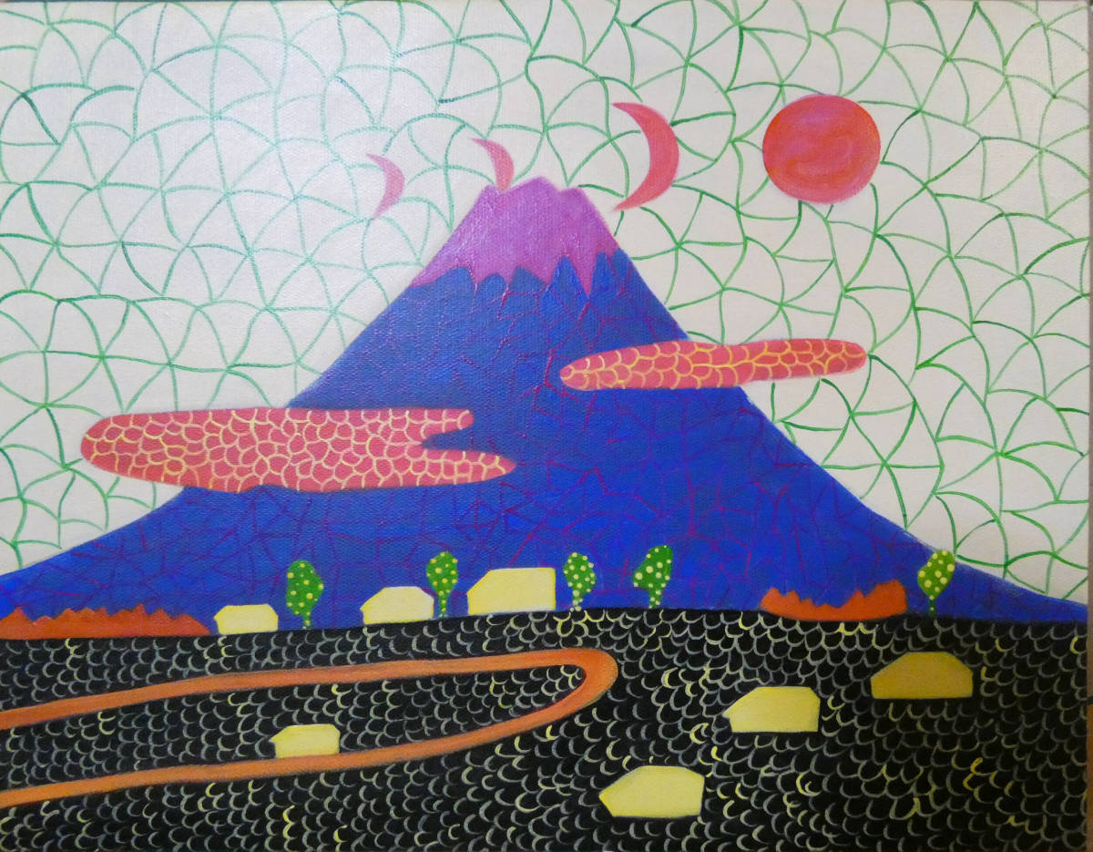 肉筆 / 油彩/ 依頼品/ 風景/ 草間彌生『 富士山』サインあり / 額装 F6