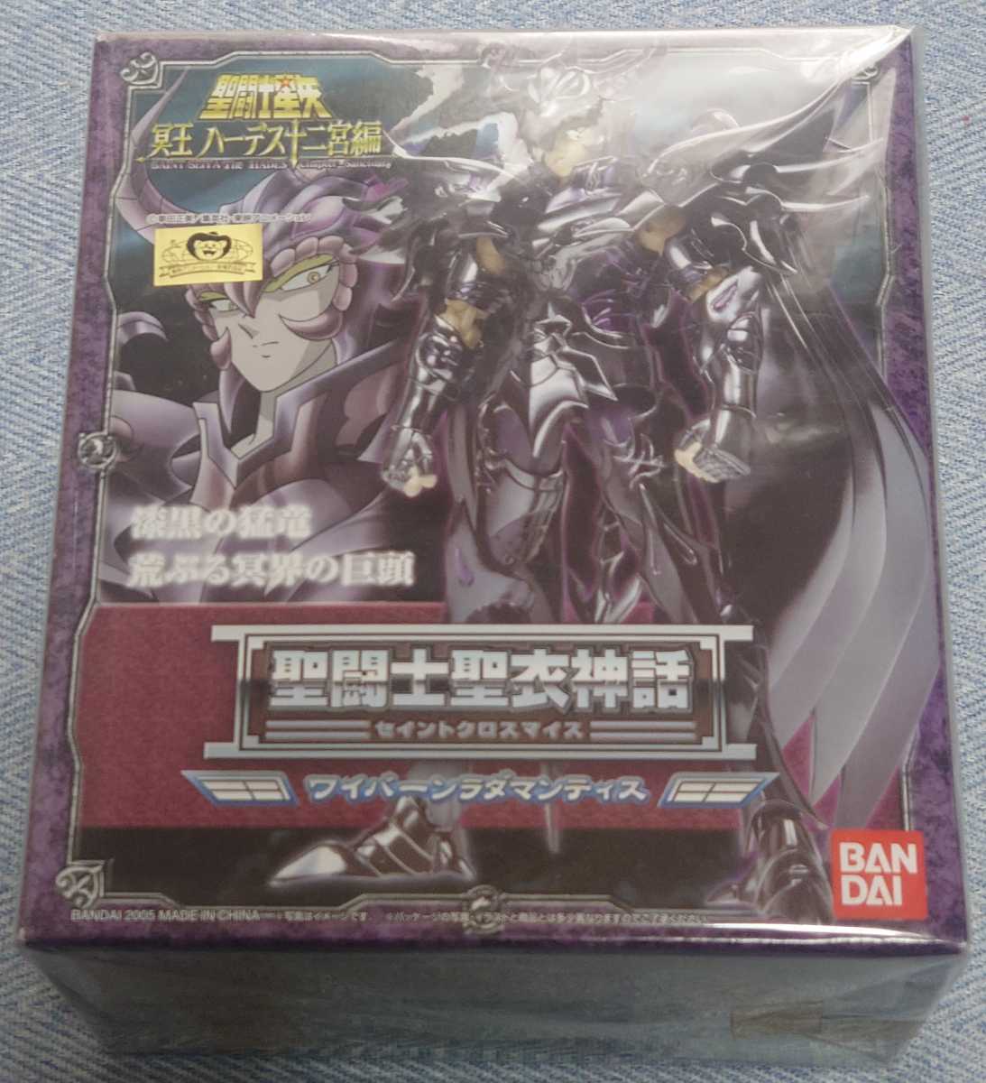 非常に良い」聖闘士聖衣神話 ワイバーンラダマンティス 聖闘士聖衣神話EX 聖闘士聖衣神話 ワイバーン・ラダマンティス