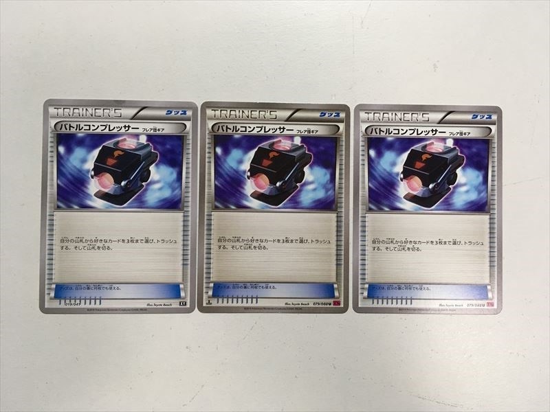 ポケモンカード XY4 バトルコンプレッサー 3枚セット ポケカ グッズ