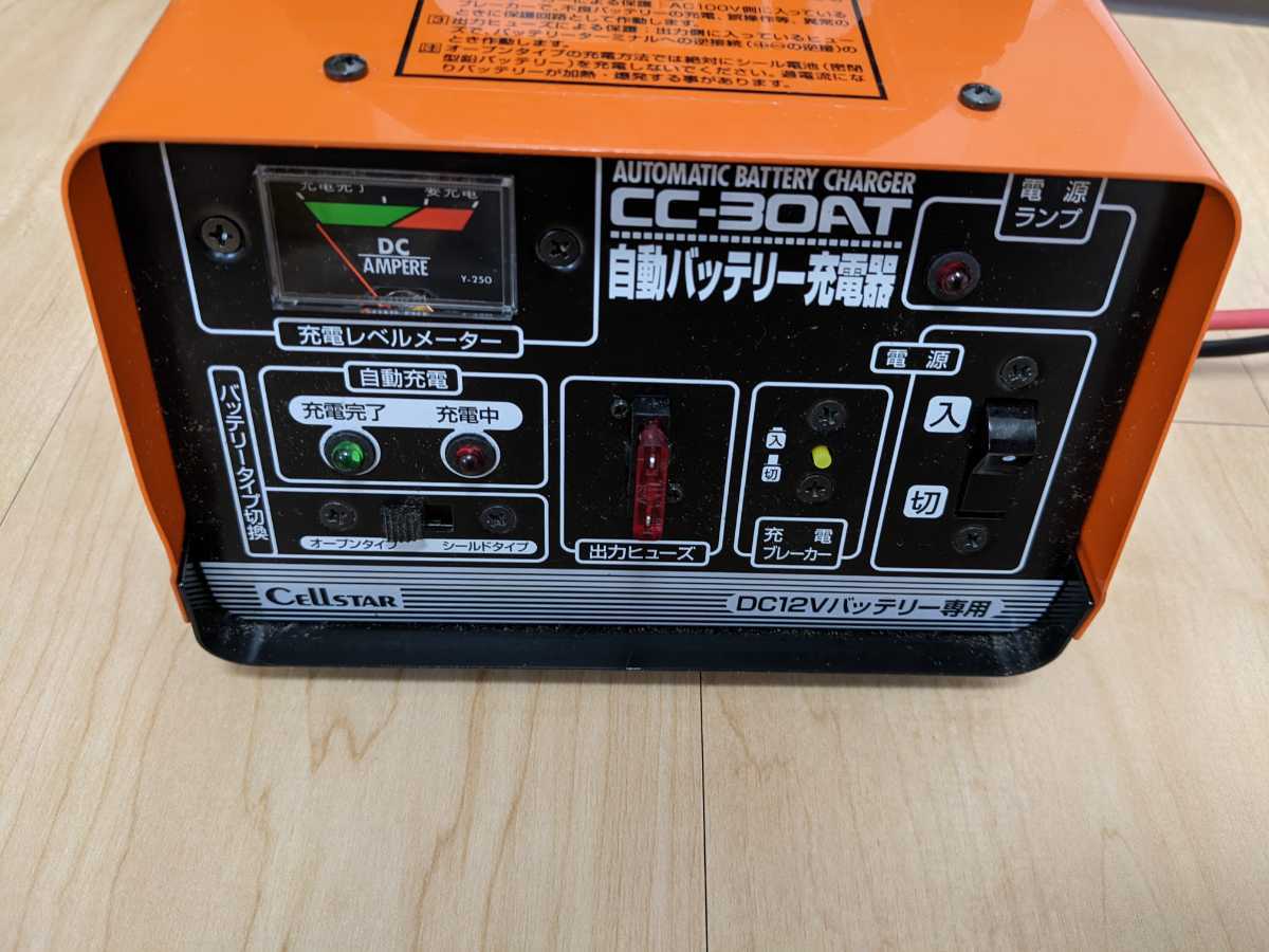 CELLSTAR 自動 バッテリー充電器 CC-30AT DC-12V セルスター 自動