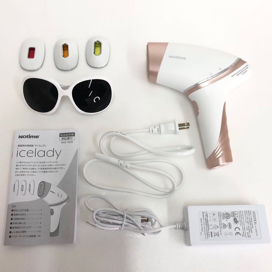 ほぼ icelady SKB-1808 家庭用光脱毛器 美容 IPL脱毛 アイスレディ 