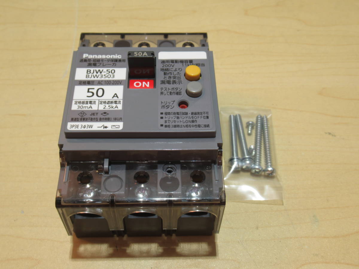 定番，人気SALE NS102611 未使用 Panasonic 漏電ブレーカー