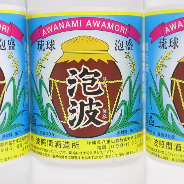 希少】琉球泡盛 泡波 600ml 30度 10年古酒 4本セット 希少】琉球泡盛