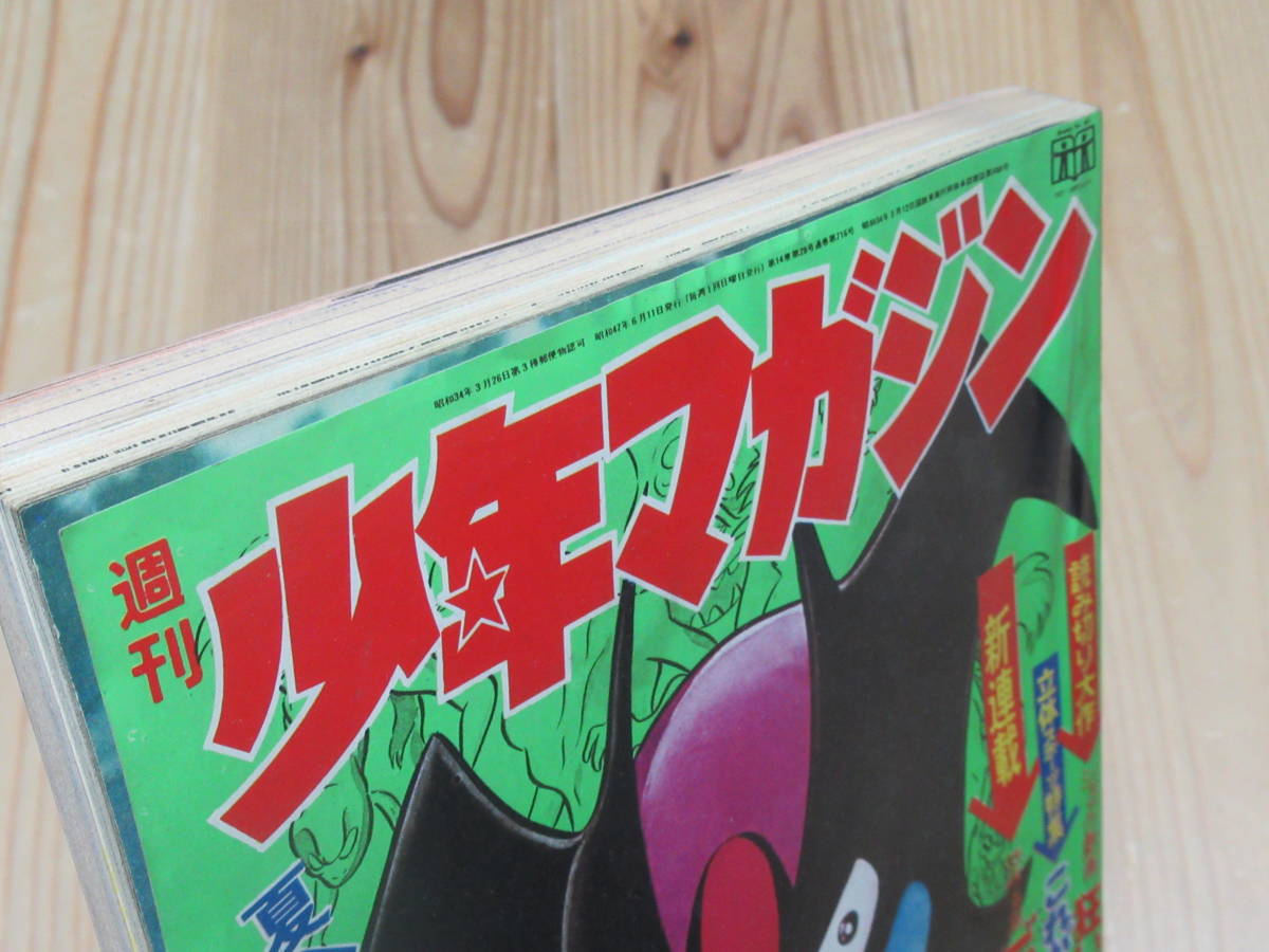No3647/週刊少年マガジン 1972年 25号 デビルマン 新連載号 永井豪 