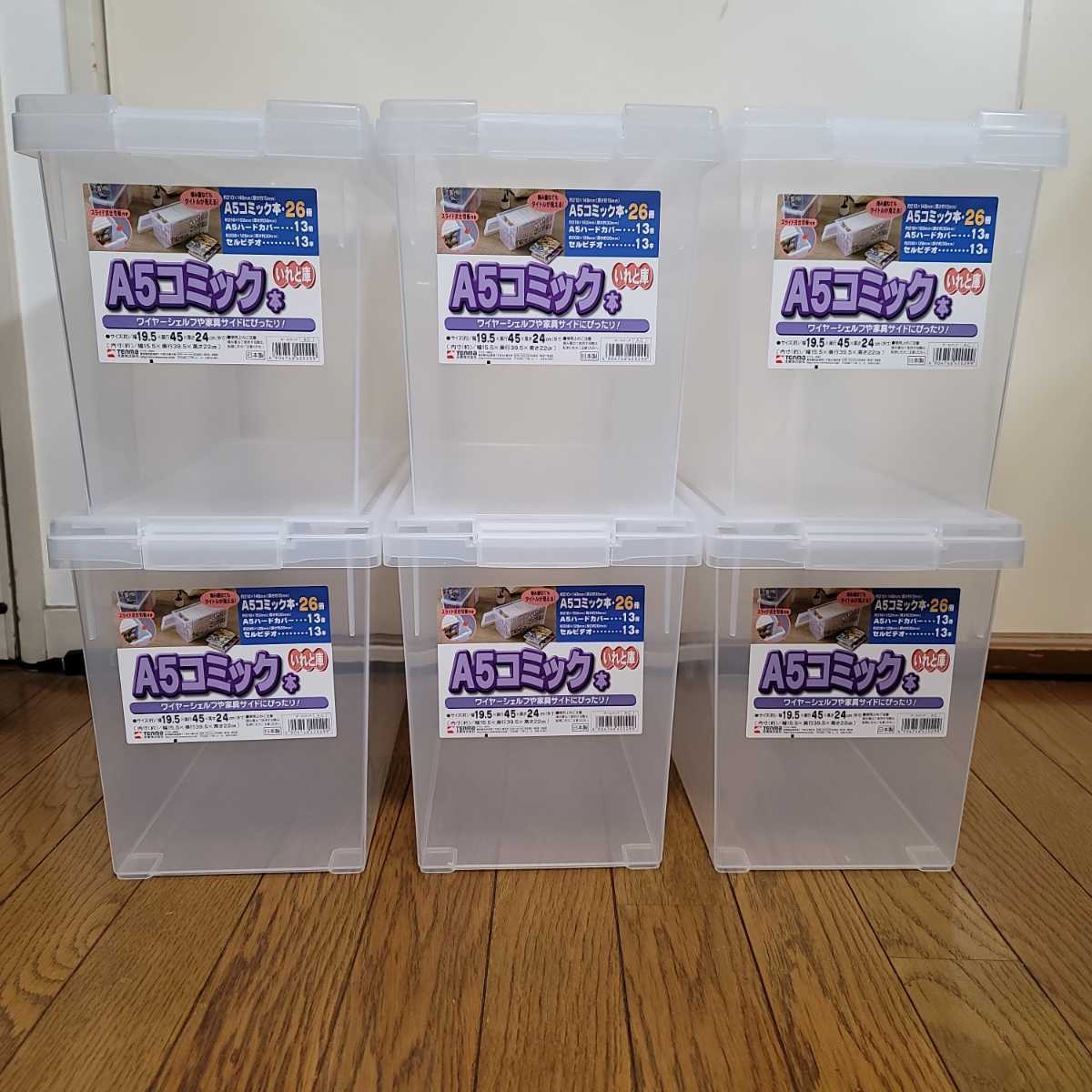 【送料無料】天馬　収納ボックス クリア いれと庫 A5コミック本