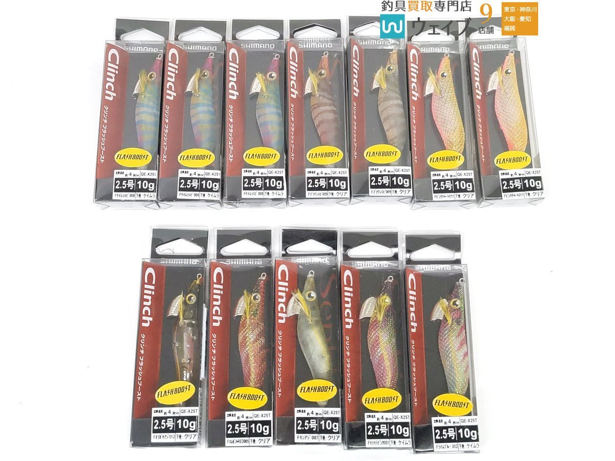 シマノ クリンチ フラッシュブースト 2.5号 12個 新品