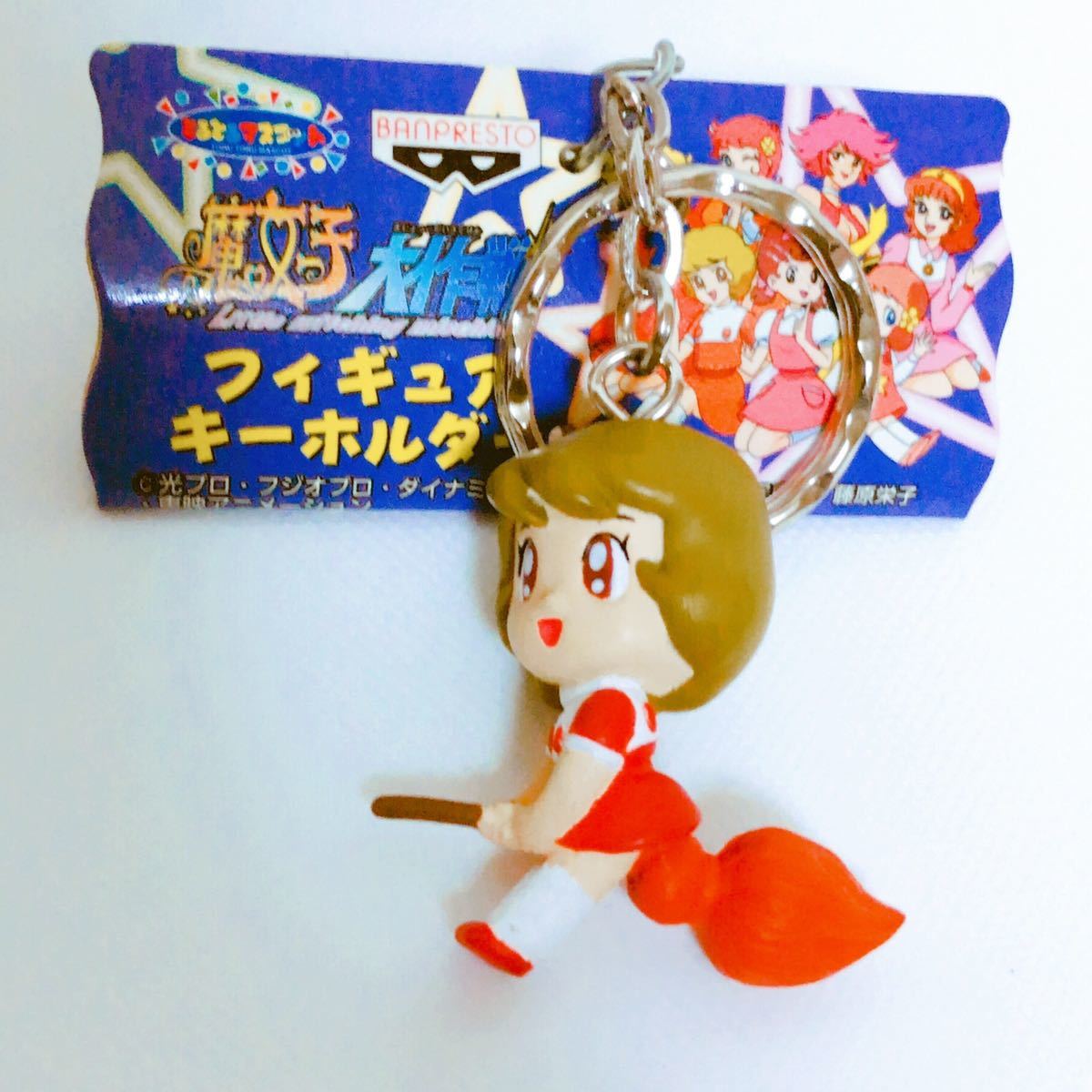 魔女っ子大作戦 フィギュア キーホルダー 魔法使いサリー サリーちゃん 