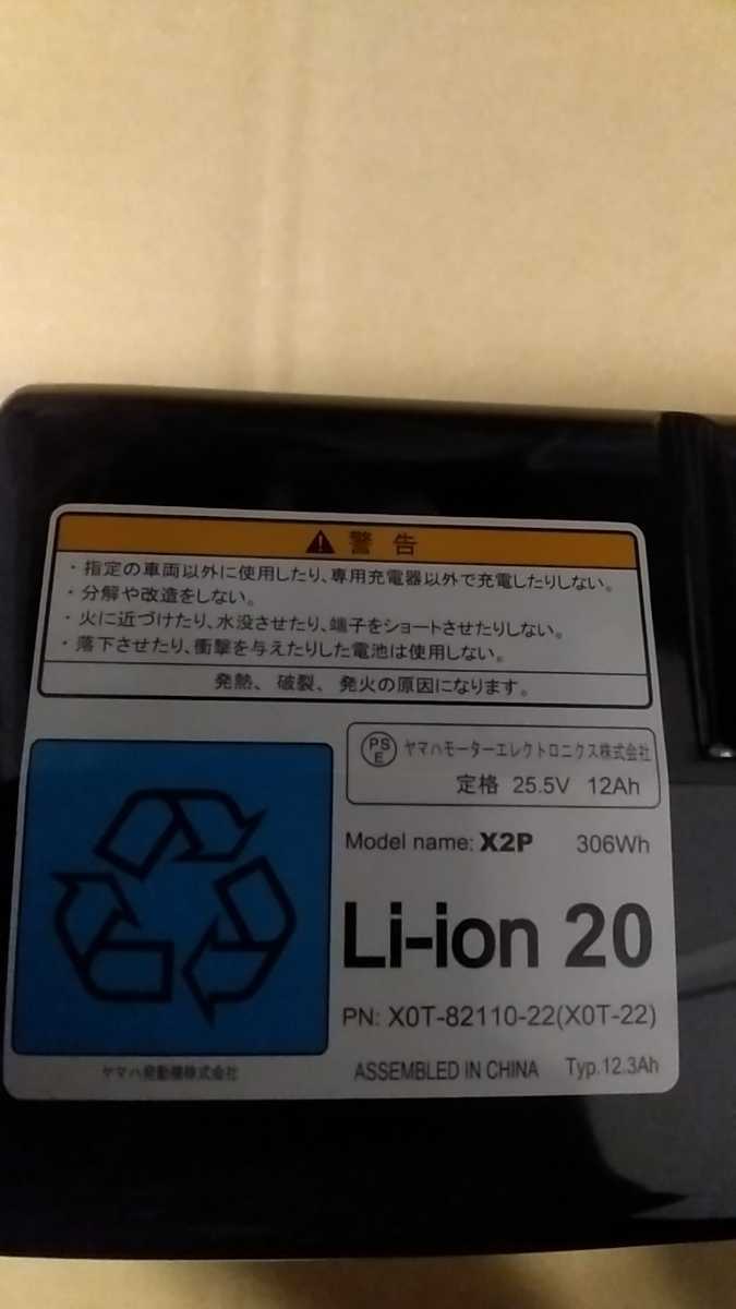 ヤマハ-ブリヂストン対応電動アシストバッテリーX0T-22(X0T-20 ヤマハ-ブリヂストン対応電動アシストバッテリーX0T-22(X0T-20