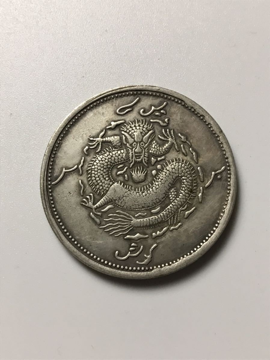 餉銀一両 中国古銭 銀貨 アンティーク「直径43.4mm厚さ3mm 量目36.8