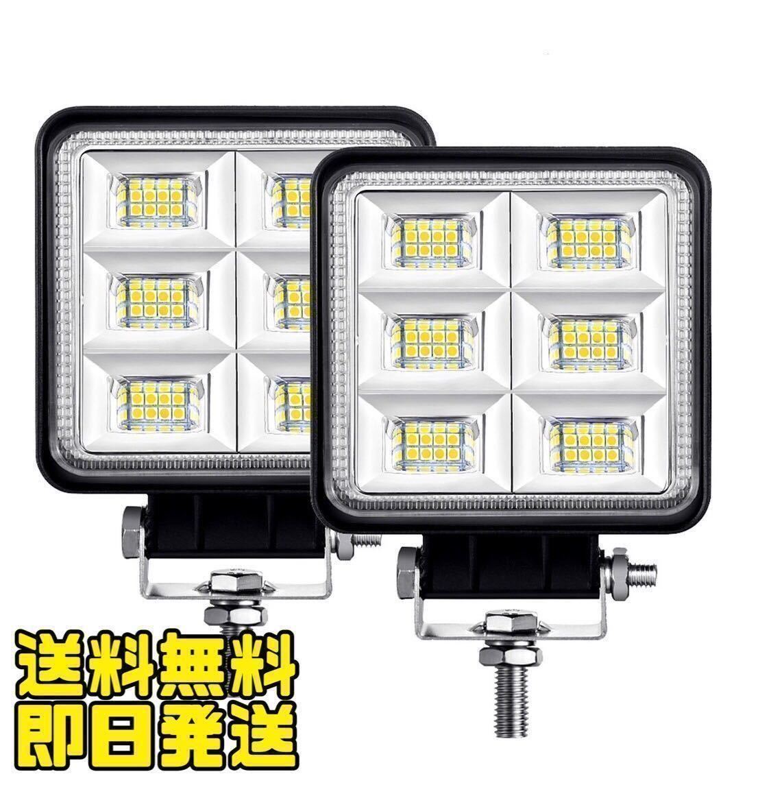 LEDワークライト 288w 2個 作業灯 前照灯 路肩灯 投光器 フォグランプ スポットライト 広角照明 角度調整 12v-24v トラック ダンプ 爆光