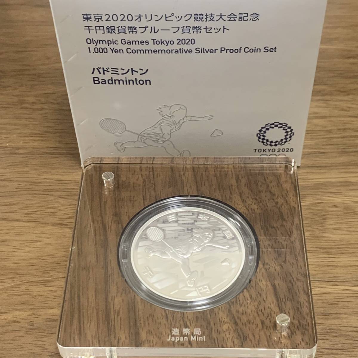 新品！東京2020オリンピック競技大会記念 千円銀貨幣プルーフ貨幣セット バドミントン Badminton 極美品 MK018