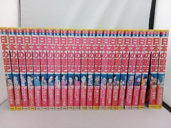 小学館 日本の歴史 | 学習まんが |本 少年少女 23巻セット 決定版