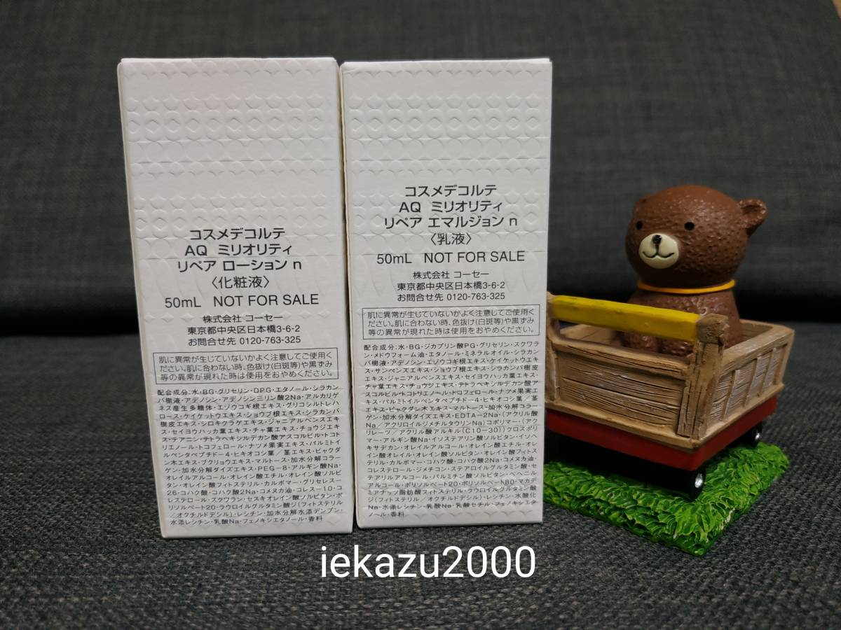 ミリオリティ リペア コスメデコルテ エマルジョン AQ n 50ml 新商品 