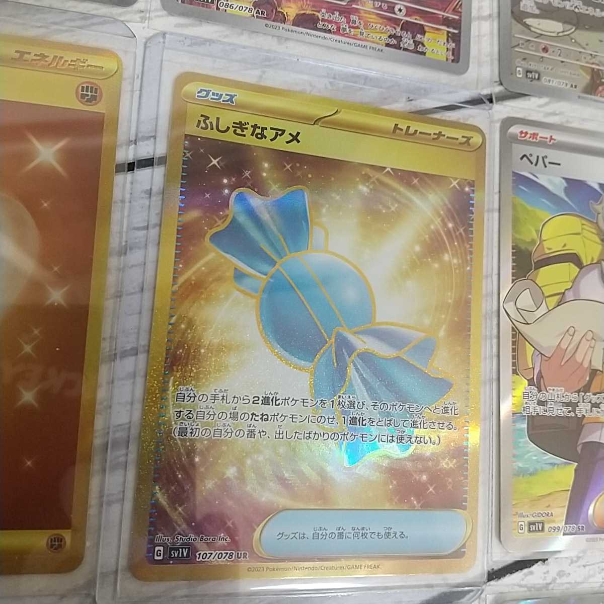 ふしぎなアメ UR 基本闘エネルギー UR ペパー SR AR パチリス