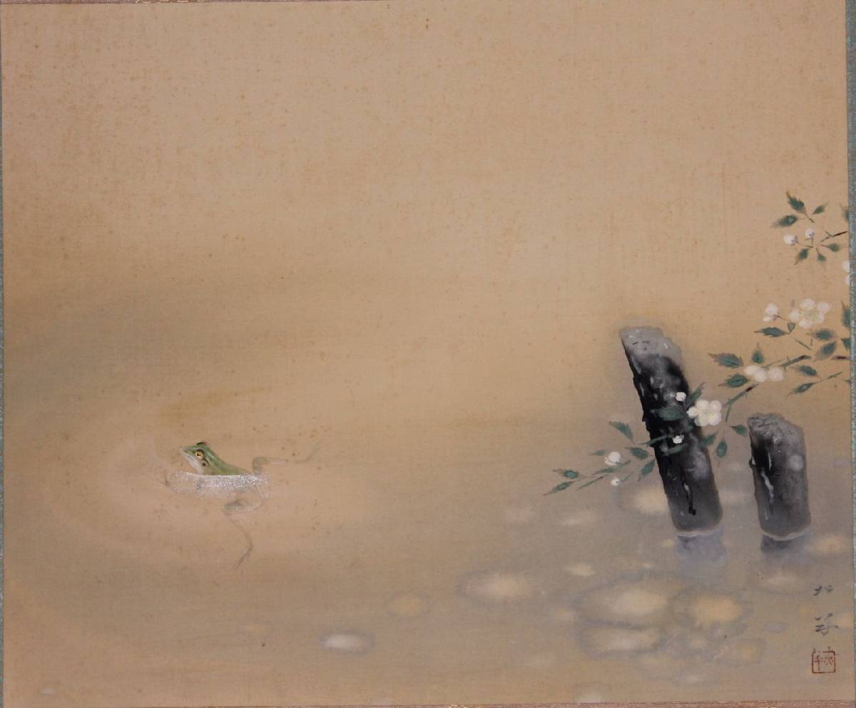 真作】千葉画家「 栗山北羊 」 蛙図 横幅 掛軸 (花鳥、鳥獣)｜売買され