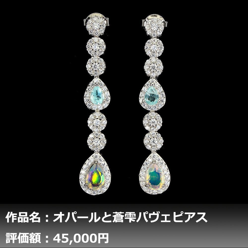 イケゾエガレ 虹オパールと花雫パヴェ アクセサリー